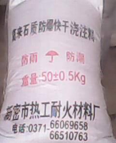 廠家直銷優(yōu)質(zhì)節(jié)能【高鋁質(zhì)快干防爆澆注料】免費(fèi)拿樣。