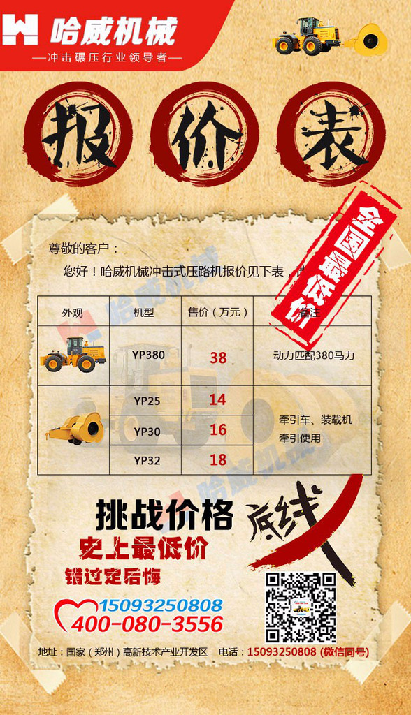 鄭州哈威YP-30沖擊式壓路機(jī)振動壓路機(jī)雅安市型號廠家專賣15515 997113 沖擊壓路機(jī)