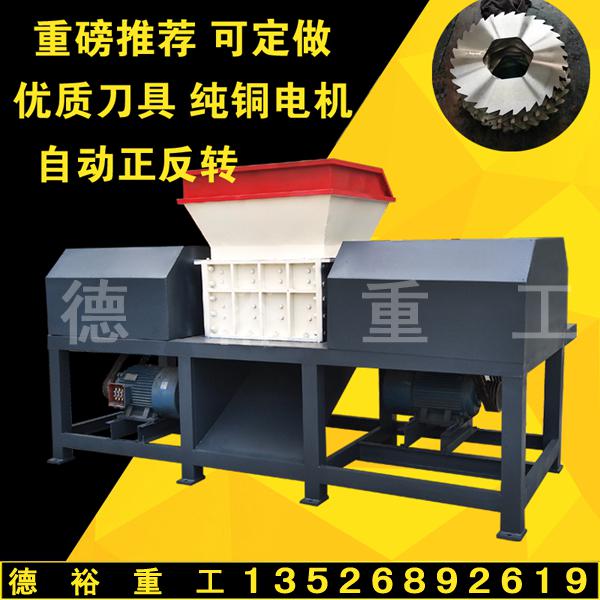 全國(guó)直銷  德裕 塑料撕碎機(jī)設(shè)備 塑料管PVC管撕碎機(jī)粉碎設(shè)備 塑料托盤撕碎機(jī)