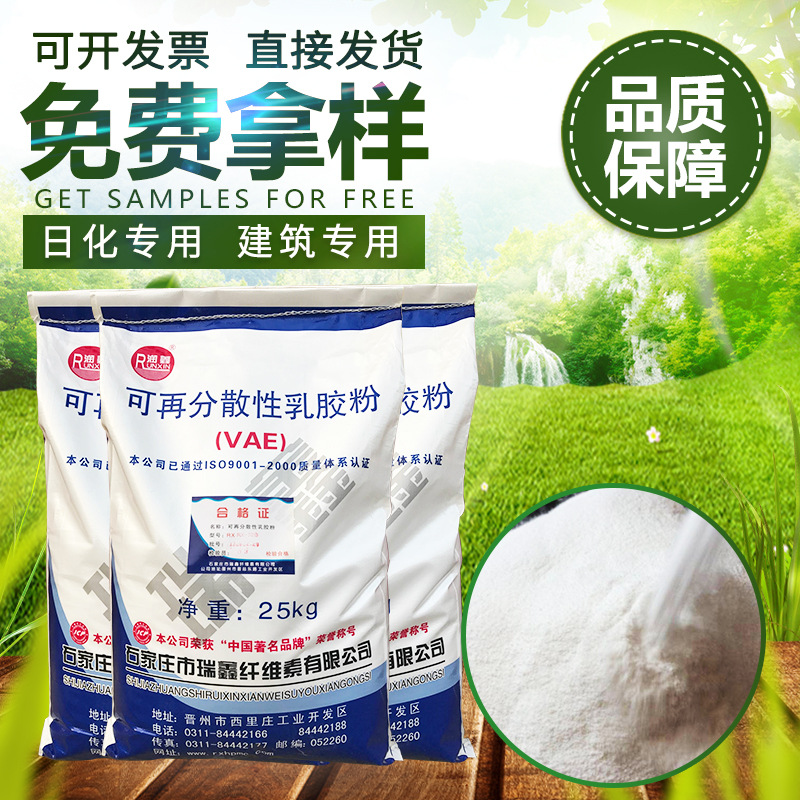 直銷瑞鑫牌可再分散性乳膠粉VAE膩子粉砂漿瓷磚粘接劑可再分散性乳膠粉