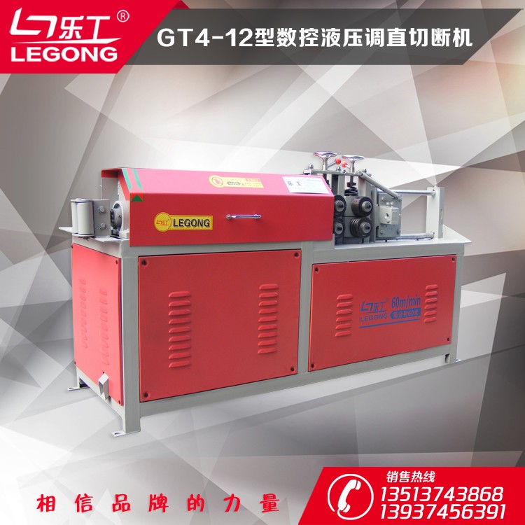 【樂工機(jī)械】GT4-12A型數(shù)控液壓調(diào)直切斷機(jī) 建筑機(jī)械 鋼筋調(diào)直切斷機(jī) 切斷機(jī)設(shè)備