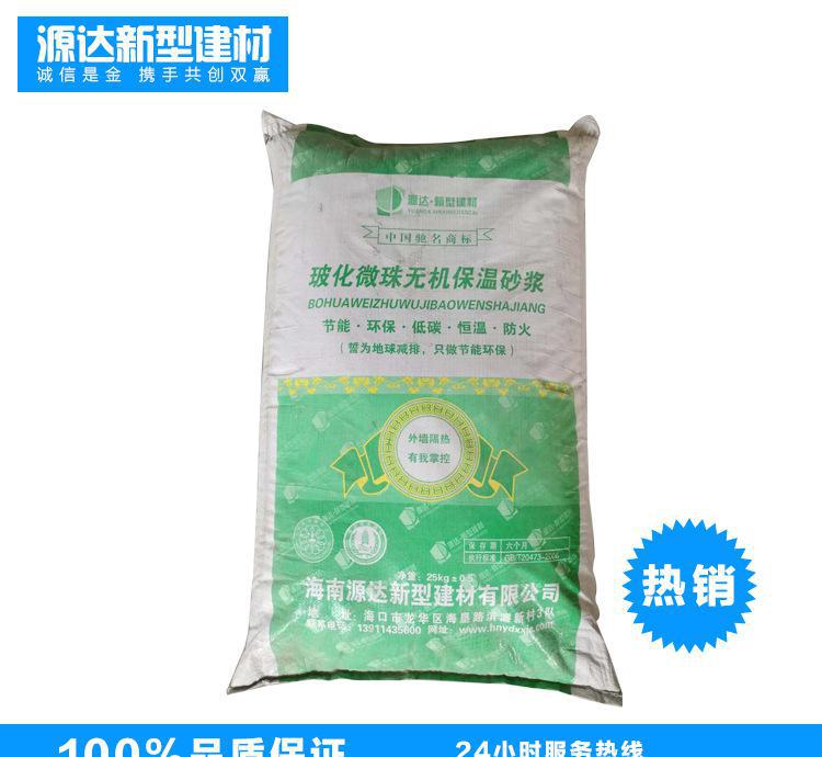 保溫材料?；⒅闊o(wú)機(jī)保溫砂漿內(nèi)外墻地面裝飾材料