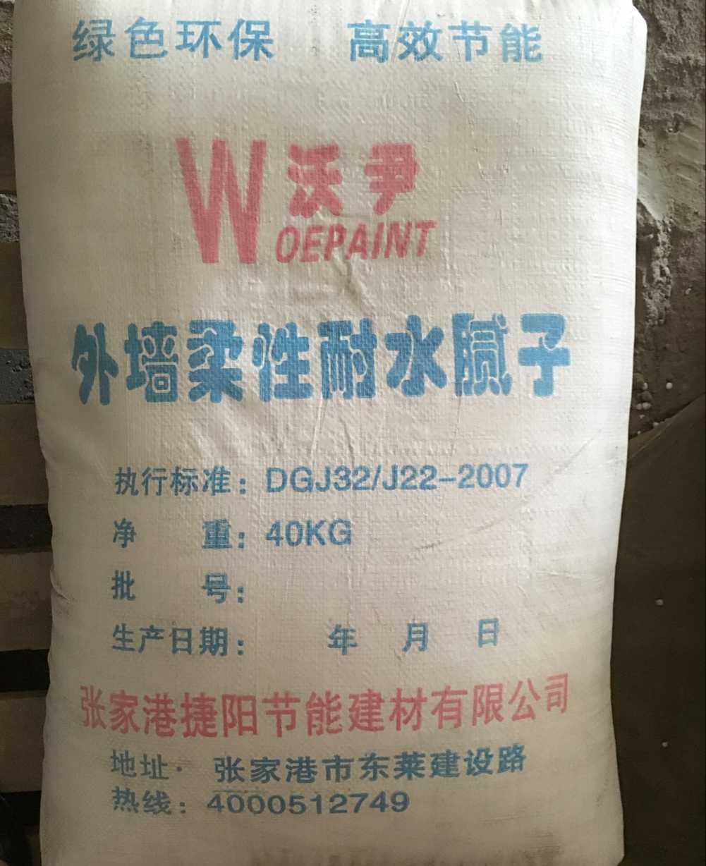外墻保溫用柔性膩?zhàn)臃蹚S家批發(fā)防水外墻保溫柔性膩?zhàn)臃? onerror=