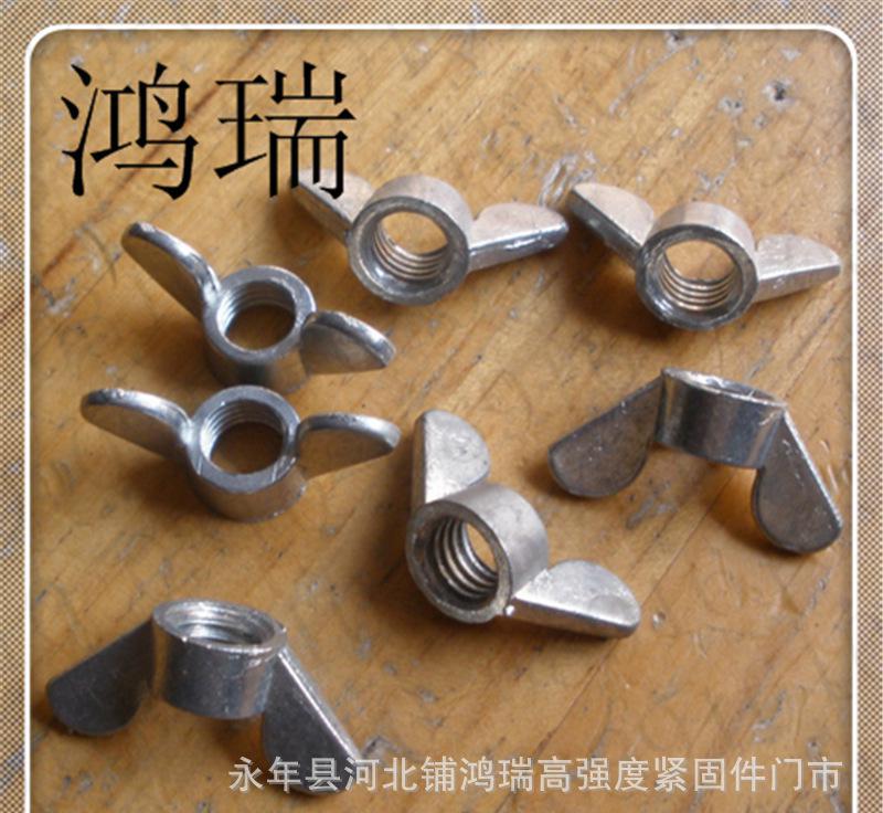蝶形螺絲螺母螺釘螺栓現(xiàn)貨廠家直銷國標(biāo)異形均可定做歡迎訂購