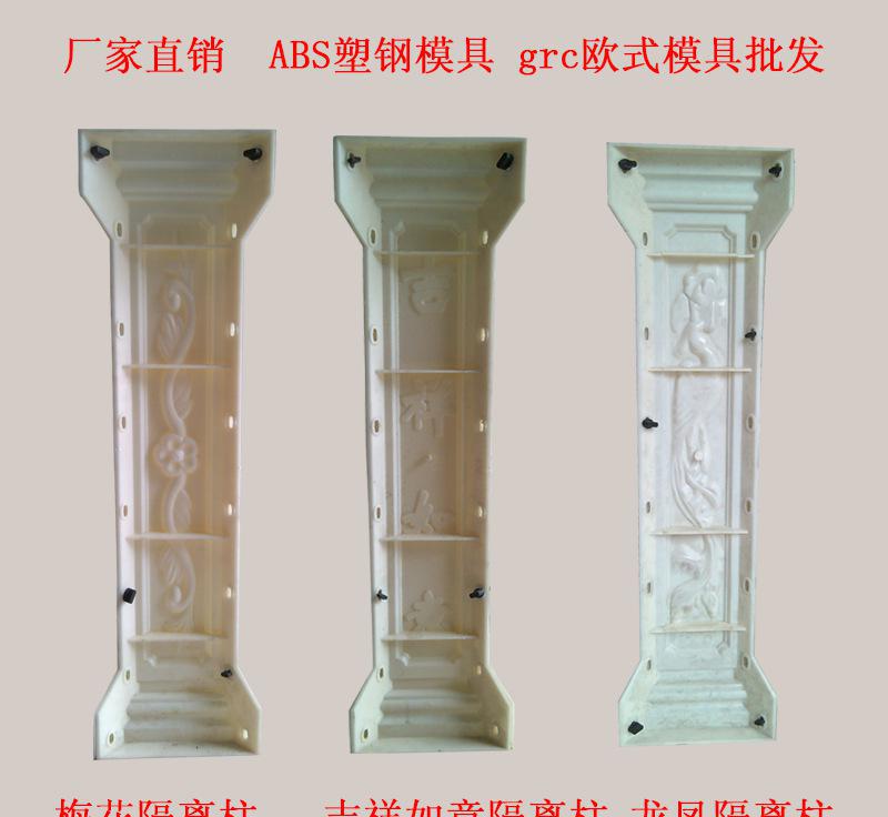 塑鋼模具58cm梅花間隔柱全新ABS材質(zhì)模具