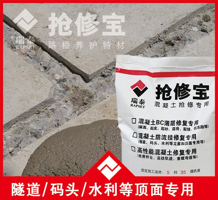 高性能混凝土修復 快速水泥陜西瑞泰搶修寶
