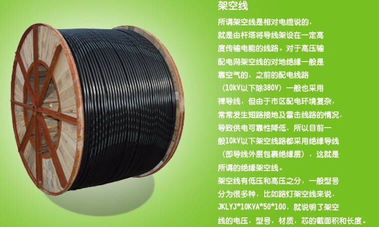 西安征帆JKLYJ240_架空絕緣導(dǎo)線_規(guī)格型號(hào)齊全_大征電線