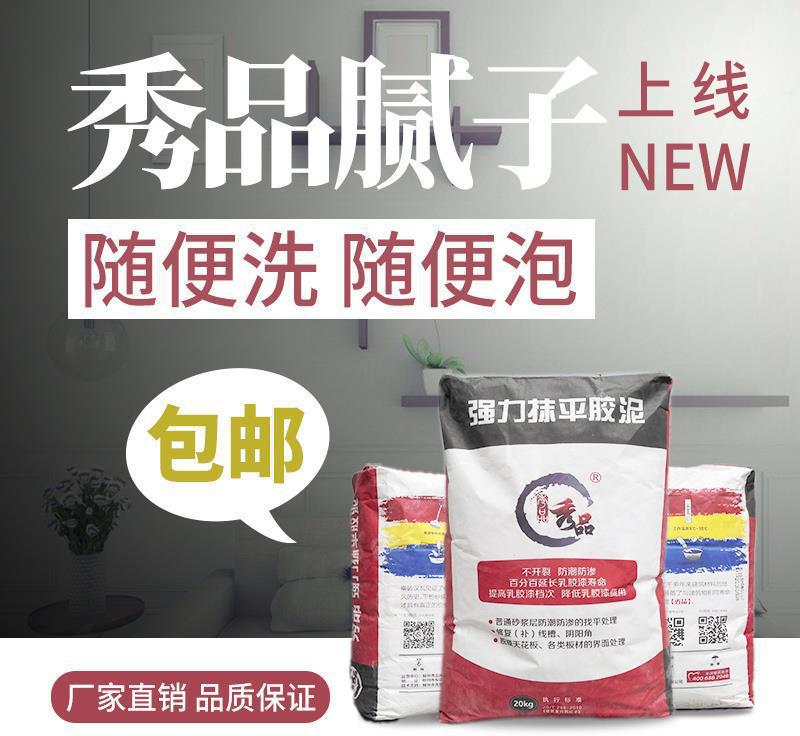廣西秀品膩?zhàn)臃?耐水膩?zhàn)?內(nèi)墻膩?zhàn)臃? onerror=