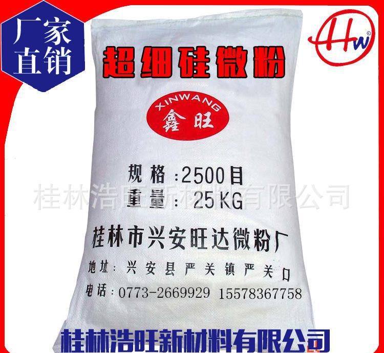 廠家直銷高純度超細(xì)硅微粉、石英粉2500目,超細(xì)粉體