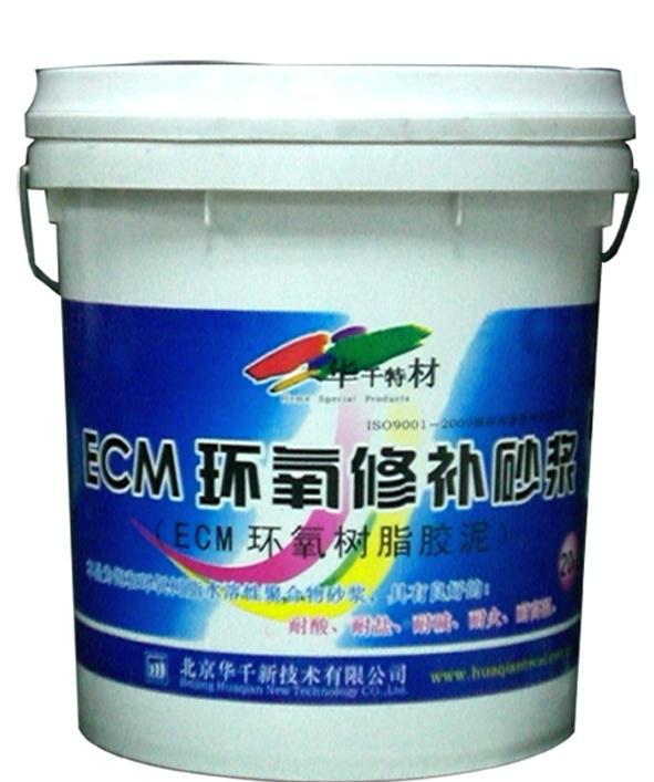 ECM改性環(huán)氧修補砂漿（ECM環(huán)氧膠泥）￥環(huán)氧砂漿￥特種砂漿