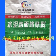 巨祥冶通用型水泥路面修補(bǔ)料 道路修補(bǔ)料快速修補(bǔ)廠家 直銷(xiāo)價(jià)格優(yōu)惠
