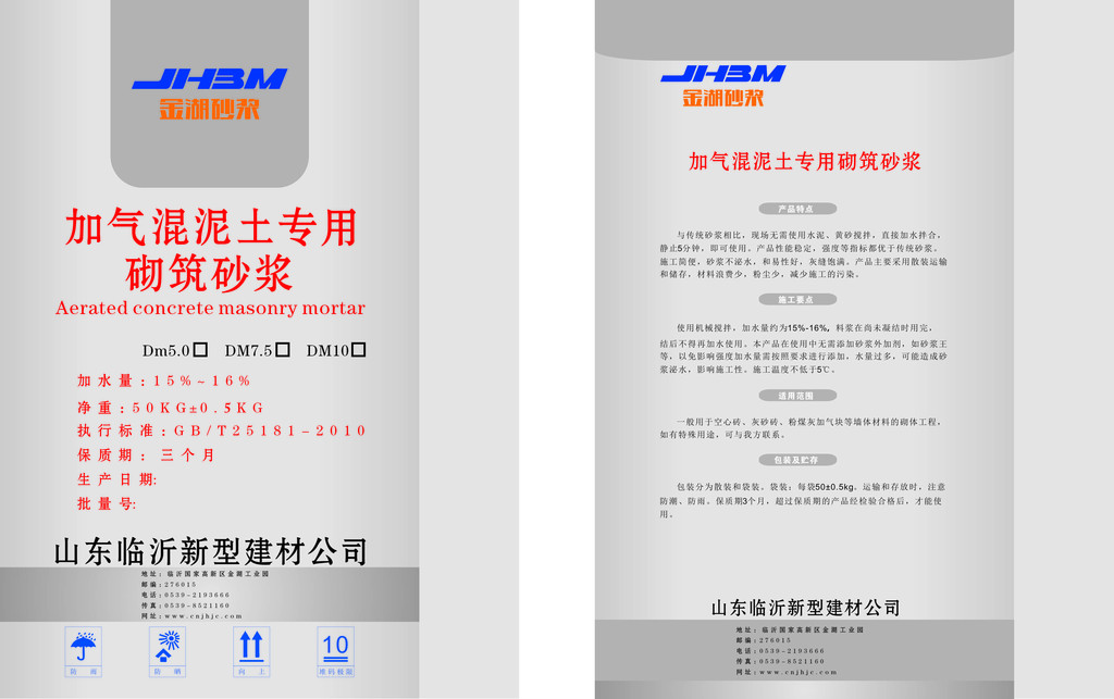 金湖砂漿加氣混泥土用砌筑砂漿，臨沂砌筑砂漿廠家，山東砌筑砂漿，預(yù)拌干粉砂漿