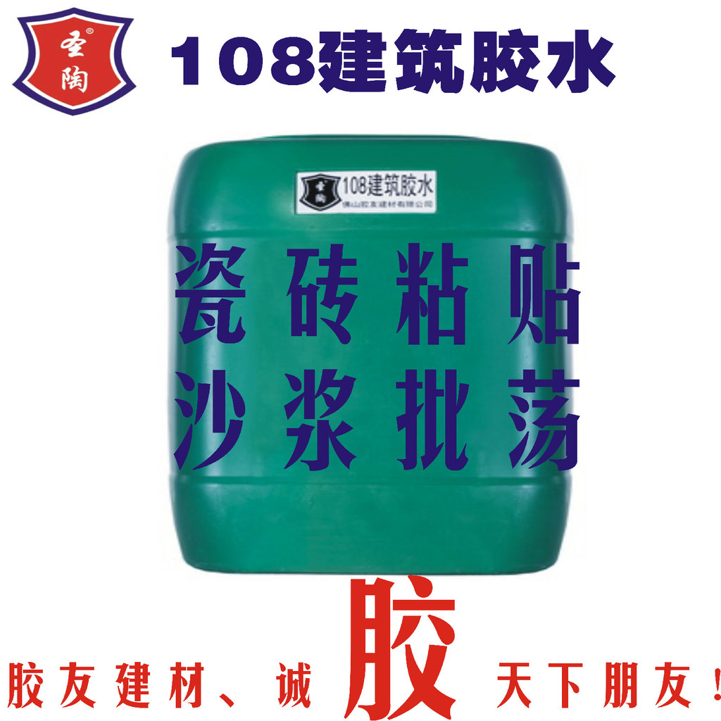 圣陶瓷磚粘貼劑108建筑膠水