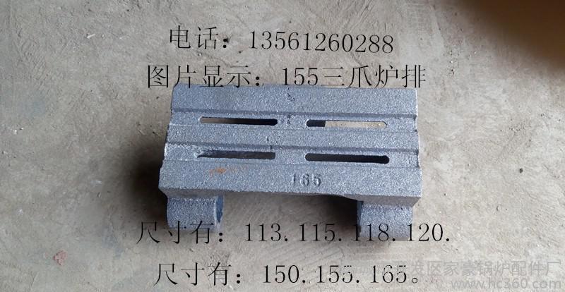 【鍋爐配件  廣州爐排片  三爪爐排  四爪爐排保證質(zhì)量?jī)r(jià)格低】
