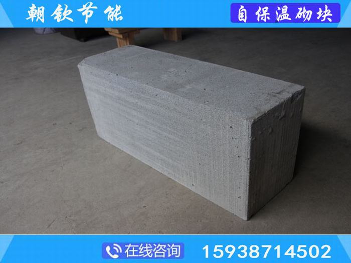 朝欽專注專業(yè)泡沫混凝土自保溫砌塊 ，節(jié)能又環(huán)保   穩(wěn)定性高