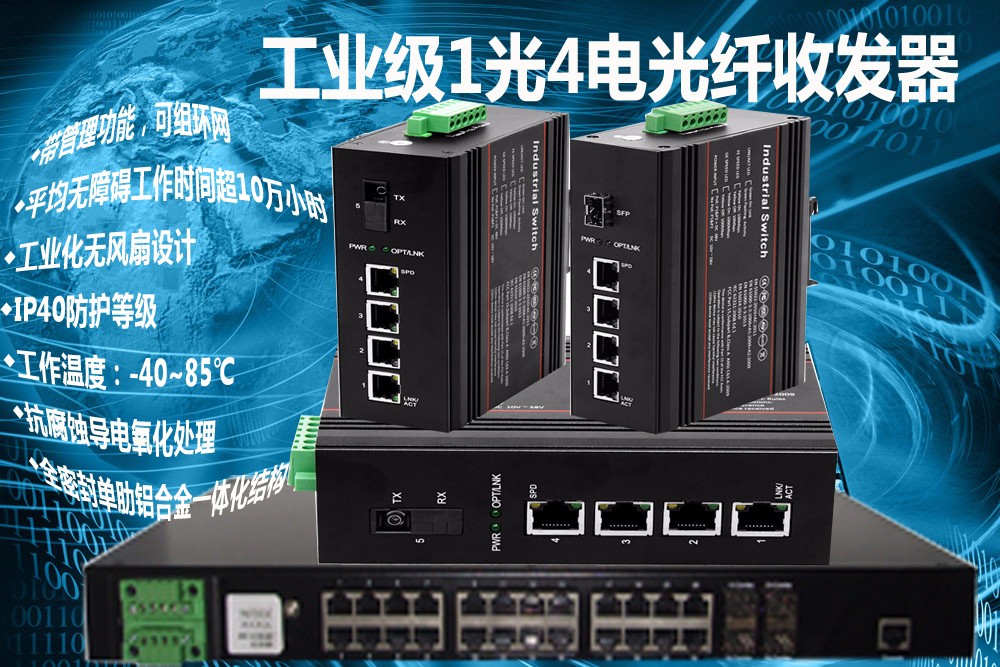 邦聯(lián)通信BL-GYJSN100M-SC/DR4C 工業(yè)級(jí)百兆雙纖1光4電光纖收發(fā)器