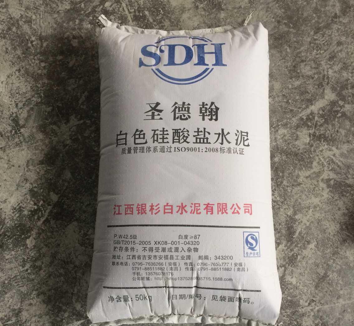 江西銀杉白水泥 圣德翰P.W42.5級白水泥，高品質(zhì)品牌白水泥425