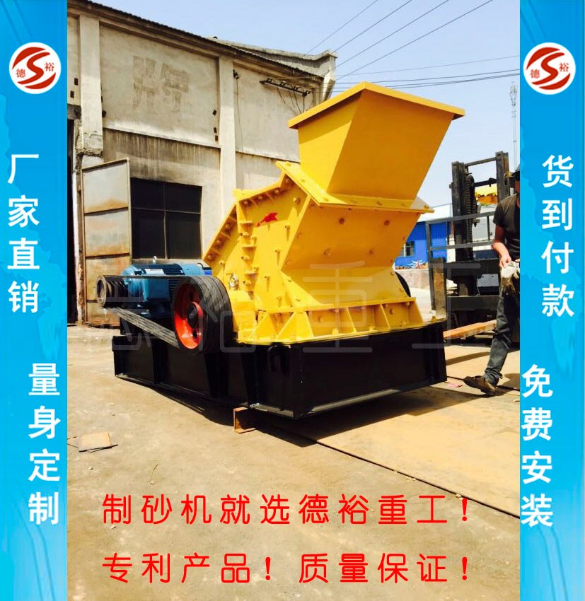 【現(xiàn)金優(yōu)惠】制砂設(shè)備德裕20年【信譽(yù)廠家】 DY制砂機(jī)誠(chéng)信可靠 制砂機(jī)設(shè)備