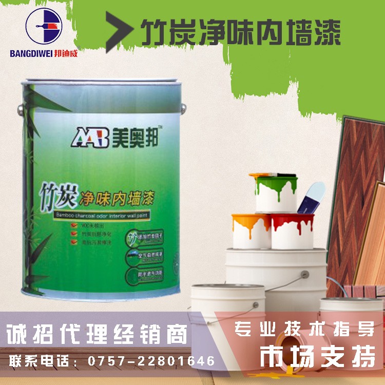 美奧邦竹炭?jī)粑秲?nèi)墻漆白色 亞光綠色環(huán)保無(wú)毒 邦迪威廠家直銷