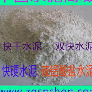 建文 快硬硫鋁酸鹽水泥(R.SAC 42.5)袋裝