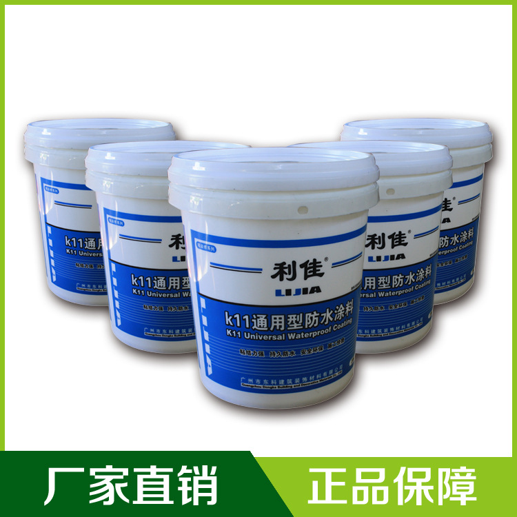 K11通用型聚合物防水材料 廚衛(wèi)防水涂料 涂料建材