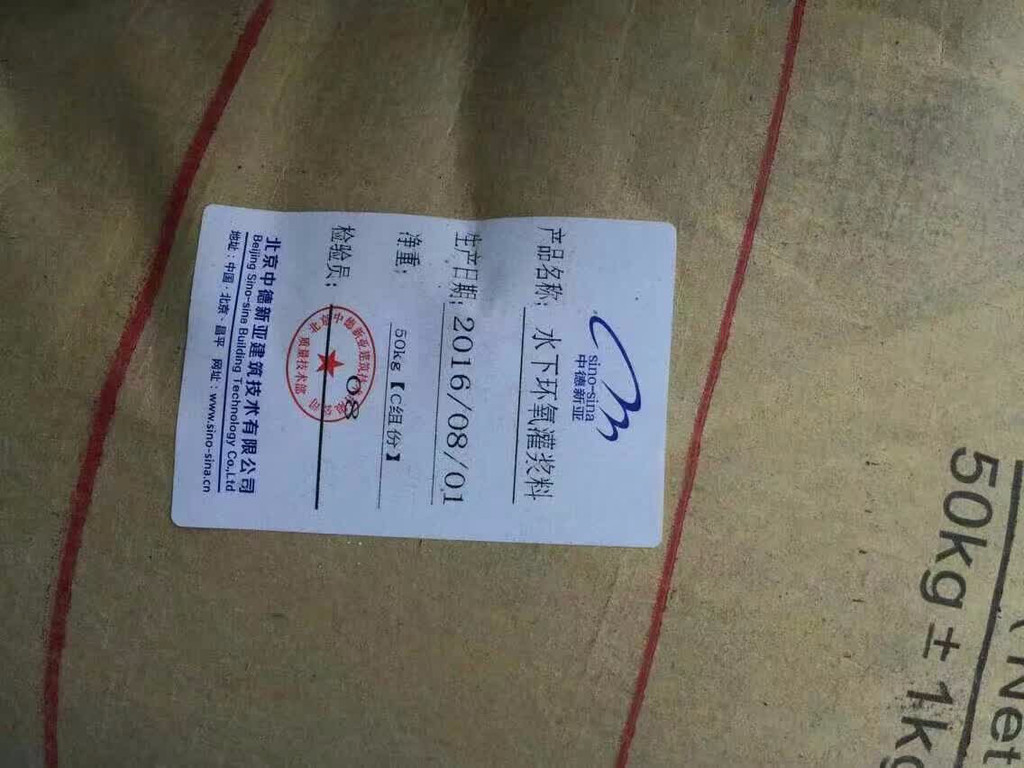 水下墩柱加固用環(huán)氧樹脂灌漿料抗分散灌漿料的使用方法和性能指標(biāo)要求中德新亞品牌全國各大工廠直供