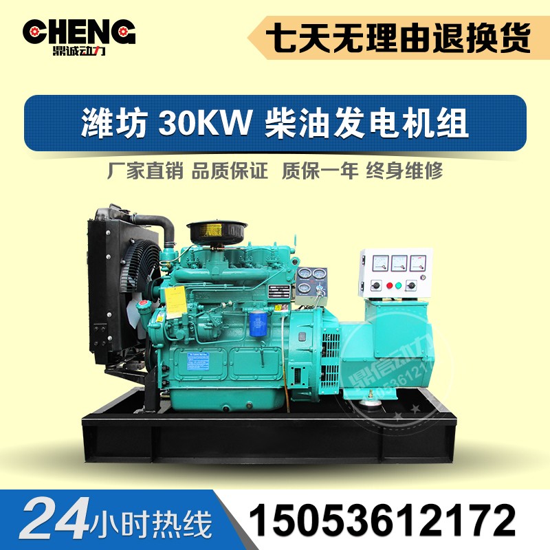 全國(guó)聯(lián)保   濰坊30kw小型柴油發(fā)電機(jī)組 家用自啟動(dòng)無(wú)人值守 自啟動(dòng)電機(jī)    全國(guó)聯(lián)保 買就送 咨詢就減