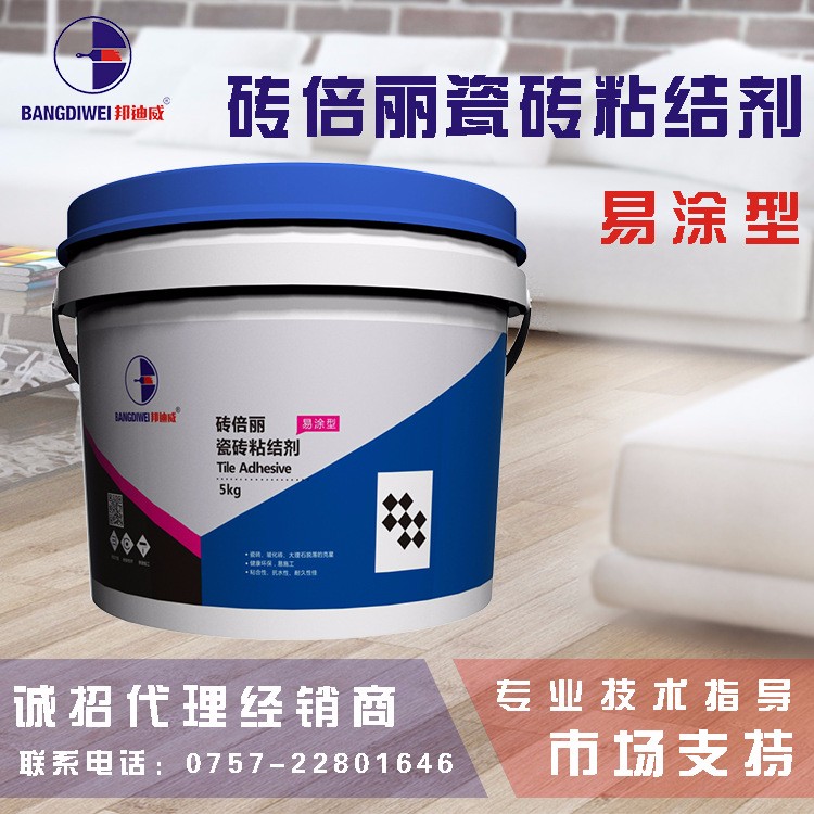 廠家直銷邦迪威磚倍麗瓷磚粘接劑（瓷磚膠）綠色環(huán)保