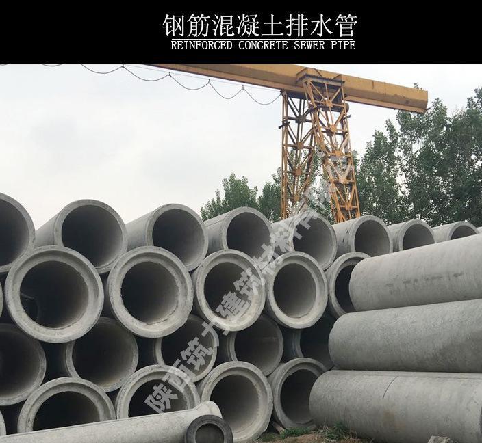 鋼筋混凝土排水管  品質(zhì)保障  質(zhì)量可靠 誠(chéng)信商家 質(zhì)量上乘