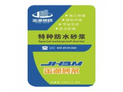 金湖防水砂漿，特種砂漿，山東臨沂特種砂漿，特種砂漿廠家，預(yù)拌砂漿，干粉砂漿