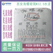 西安雁塔區(qū)海螺M32.5袋裝水泥/咸陽渭城區(qū)海螺水泥/渭南華州區(qū)海螺水泥價格