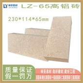 西安二級(jí)耐火磚 高鋁二級(jí)耐火磚 LZ-65是二級(jí)高鋁磚