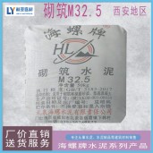 西安海螺砌筑M32.5水泥 雁塔區(qū)海螺牌水泥 長(zhǎng)安區(qū)海螺砌筑水泥 未央?yún)^(qū)32.5水泥