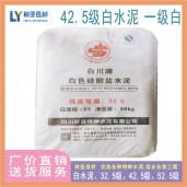 咸陽(yáng)白水泥價(jià)格/三原縣42.5級(jí)白水泥批發(fā)/陜西白水泥廠(chǎng)家