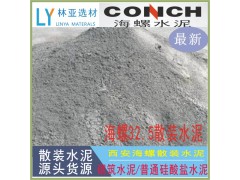西安散裝水泥批發(fā) 散裝海螺32.5水泥價(jià)格