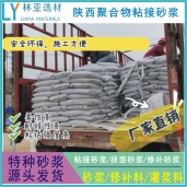 寶雞聚合物粘結(jié)砂漿廠家、批發(fā)、價(jià)格、報(bào)價(jià)、經(jīng)銷商銷售電話