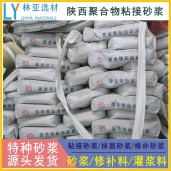 銅川聚合物粘結(jié)砂漿廠家、批發(fā)、價(jià)格、報(bào)價(jià)、經(jīng)銷商銷售電話