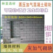 陜西酒店裝修加砌塊施工 蒸壓加氣混凝土砌塊 加砌塊廠家批發(fā)報價銷售電話