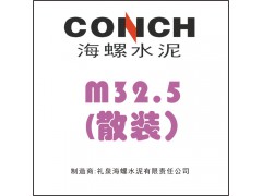 禮泉海螺砌筑水泥M32.5（散裝）