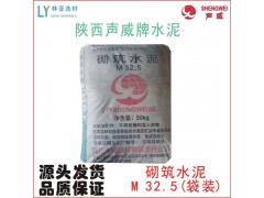 24年5月28日西安聲威牌砌筑M32.5水泥（袋）批發(fā)冀東海螺堯柏水泥報(bào)價(jià)