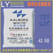 西安阿爾博牌42.5級(jí)白水泥出售、批發(fā)、價(jià)格、經(jīng)銷(xiāo)商、銷(xiāo)售電話(huà)