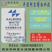 平?jīng)霭柌┡?2.5級(jí)白水泥出售、批發(fā)、價(jià)格、經(jīng)銷(xiāo)商、銷(xiāo)售電話(huà)