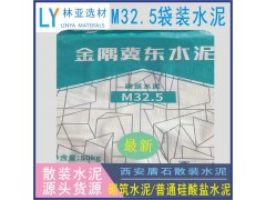 西安冀東水泥 砌筑M32.5水泥（袋）西安未央?yún)^(qū)冀東水泥批發(fā)價格經(jīng)銷廠家銷售電話