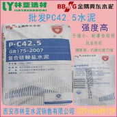 陜西西安長(zhǎng)安區(qū)冀東水泥最新價(jià)格 P.C42.5（袋）批發(fā)