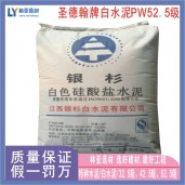 銀杉牌 陜西綠色水泥 原廠PW32.5白水泥 西安白水泥總經(jīng)銷 咸陽(yáng)白水泥