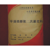 西安微膨脹灌漿料 咸陽膨脹水泥，高強(qiáng)度灌漿材料批發(fā)