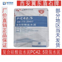 24年7月31日西安冀東水泥最新價(jià)格 盾石牌復(fù)合硅酸鹽PC42.5（袋）