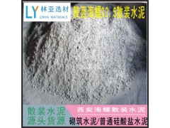 24年9月22日咸陽(yáng)散裝水泥最新價(jià)格 砌筑水泥M32.5（散）批發(fā)