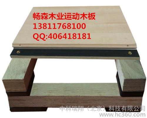 供應(yīng)暢森高端專業(yè)性體育木地板 籃球木地板