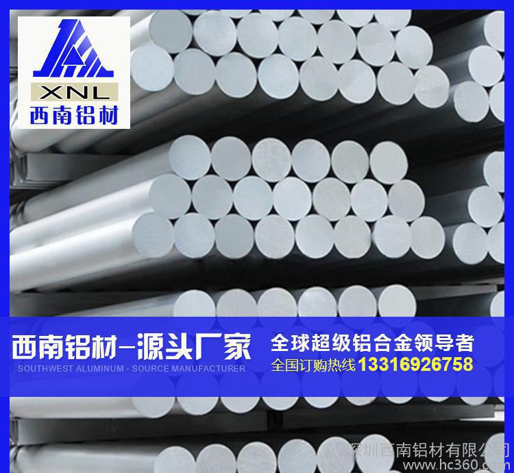 鋁棒廠家，西南鋁材，6061、6063鋁棒，規(guī)格齊全，任意切割，大直徑鋁棒，7075、2011、2024鋁棒批發(fā)